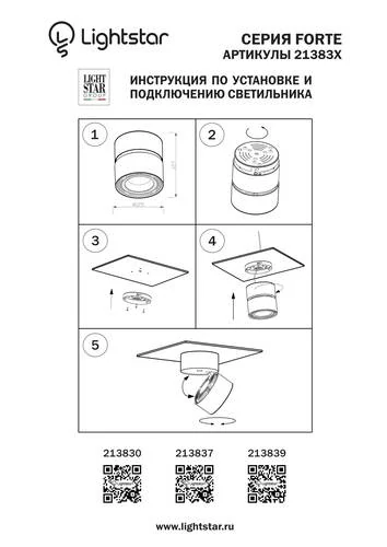 Светильник накладной заливающего света со встроенными светодиодами, Forte Muro, LED 26W, 3000K, Белый, Черный (Lightstar, 213830) - Amppa.ru