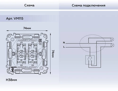 Механизм 2-клавишного выключателя 10A-250V QUANT (Ambrella Volt, VM115) - Amppa.ru