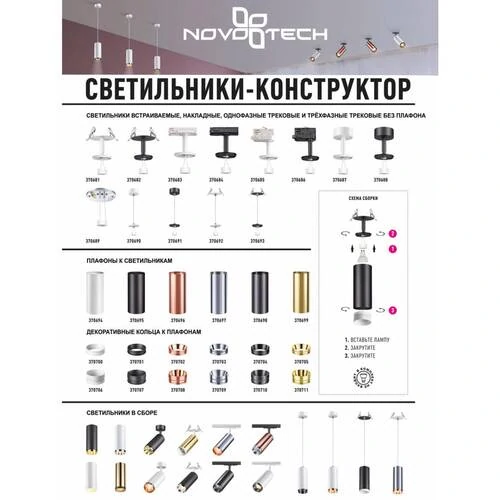 Светильник Встраиваемый Без Плафона (плафоны Арт. 370694-370711) Unite (Novotech, 370693) - Amppa.ru