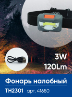 Фонарь налобный Feron TH2301 с аккумулятором 3W 1COB USB IP44, пластик, 41680